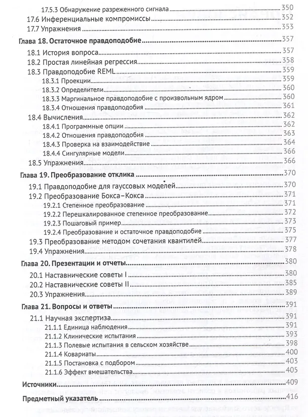 Книга Десять проектов из прикладной статистики (Питер Маккаллах) — 10