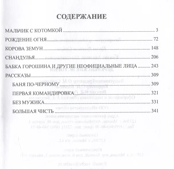 Книга Деревенские истории (Анатолий Ехалов) — 3