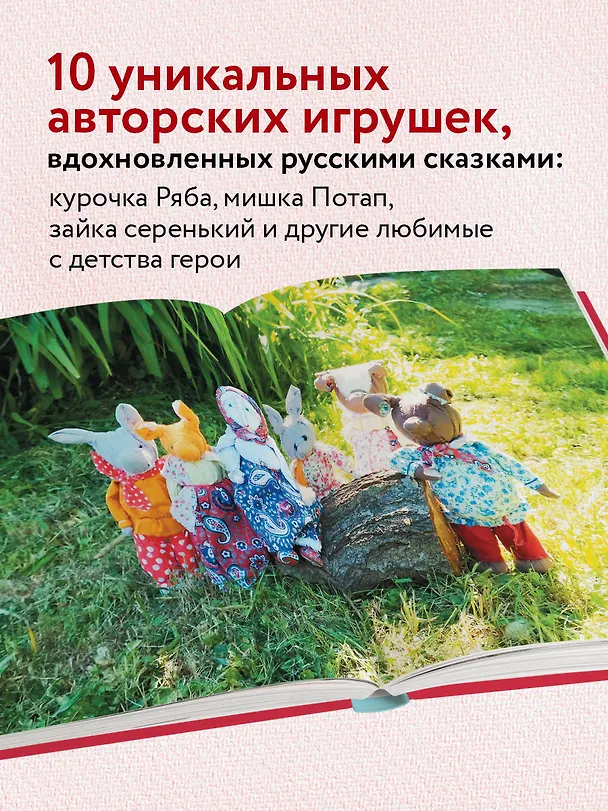 Книга Узелковая кукла на счастье. 10 авторских игрушек без шитья на основе народной русской техники (Наталия Степанова) — 8