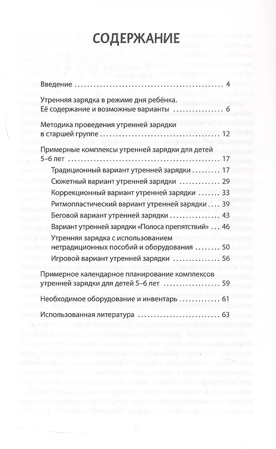 Книга На зарядку становись! Утренняя зарядка в старшей группе (5-6 лет). Методическое пособие (Светлана Шарманова) — 2