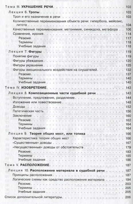 Книга Основы судебного красноречия: учебное пособие / 2-е изд. (Олег Петров) — 3