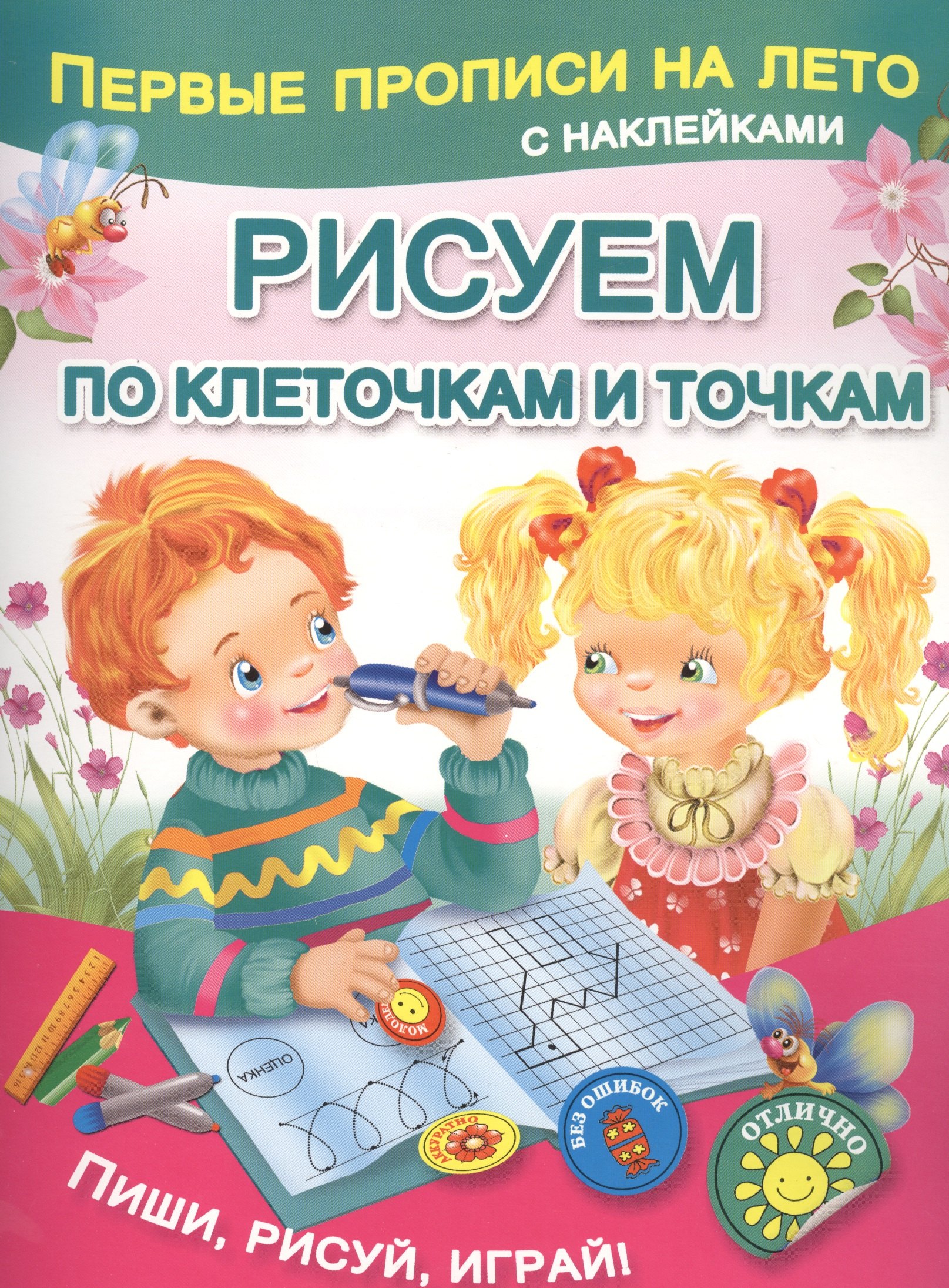 

Рисуем по клеточкам и точкам