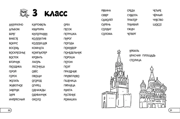 Книга Запоминаем словарные слова: для начальной школы (Елена Пожилова) — 13