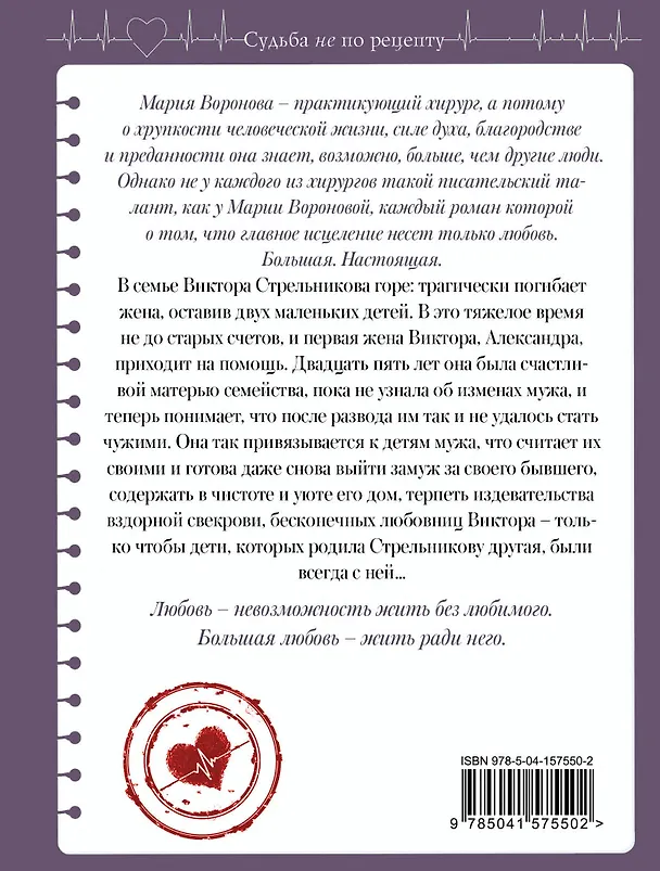 Книга Ухожу от тебя замуж (Мария Воронова) — 2