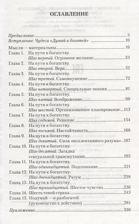 Книга Думай и богатей (Наполеон Хилл) — 2