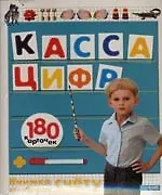Касса букв (180 карточек) (Белфакс) 2127288 — 1