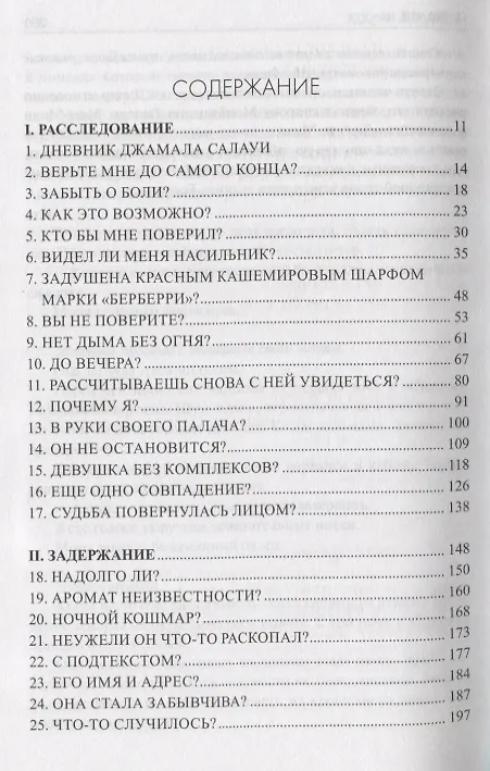 Книга Не забывать никогда (Мишель Бюсси) — 2