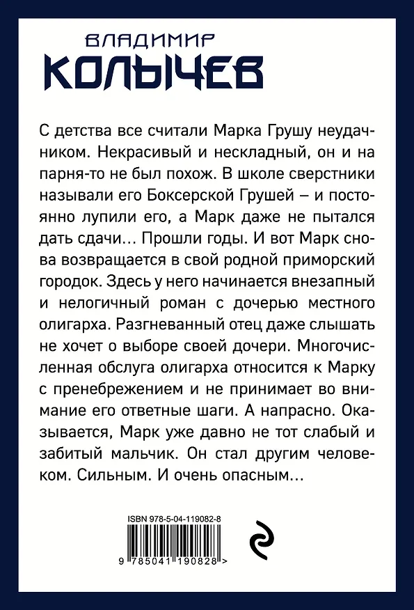 Книга Влюблен и очень опасен (Владимир Колычев) — 2