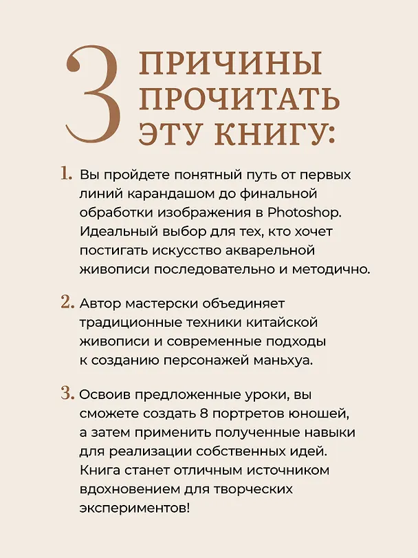 Книга Рисуем персонажей маньхуа акварелью (Ри Чудексиаотайян) — 5