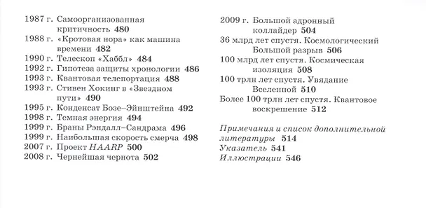 Книга Великая физика. От Большого взрыва до Квантового воскрешения. 250 основных вех в истории физики (Клиффорд Пиковер) — 5