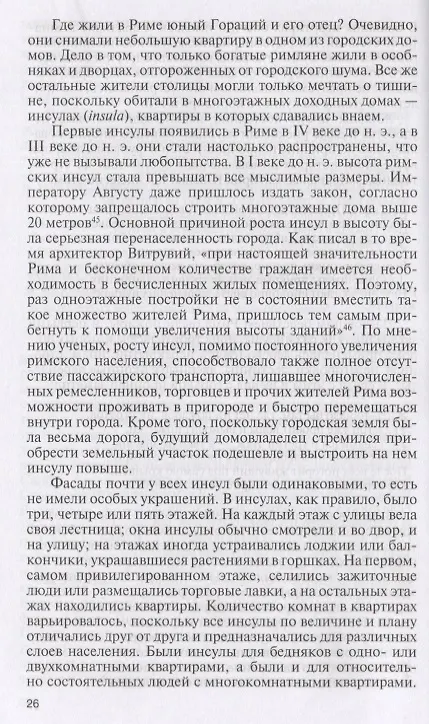 Книга Гораций (Михаил Бондаренко) — 2