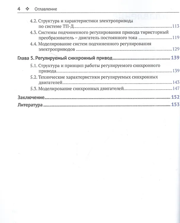 Книга Системы управления и моделирования электропривода. SIMINTECH (Георгий Онищенко, Юрий Калачев) — 3