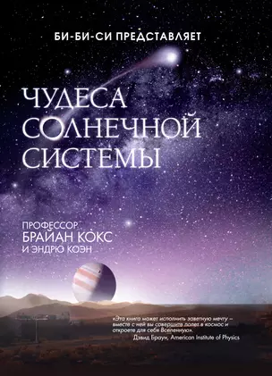 Чудеса Солнечной системы — 2300679 — 1