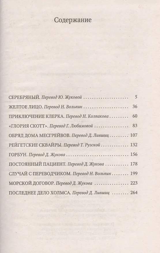 Книга Записки о Шерлоке Холмсе: рассказы (Артур Конан Дойл) — 2