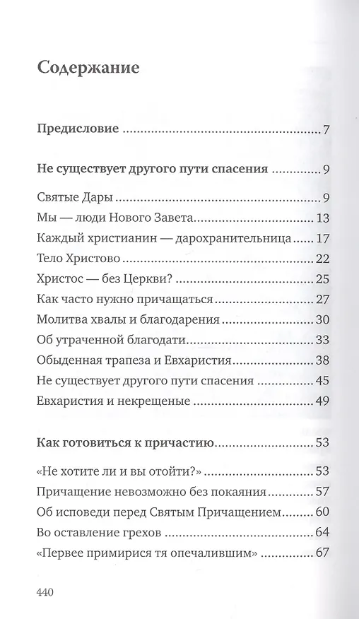 Книга Святые Дары. «Можете ли пить чашу, которую Я пью?» () — 2