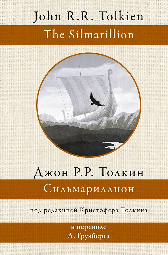 Книга Сильмариллион (Джон Рональд Руэл Толкин) — 1