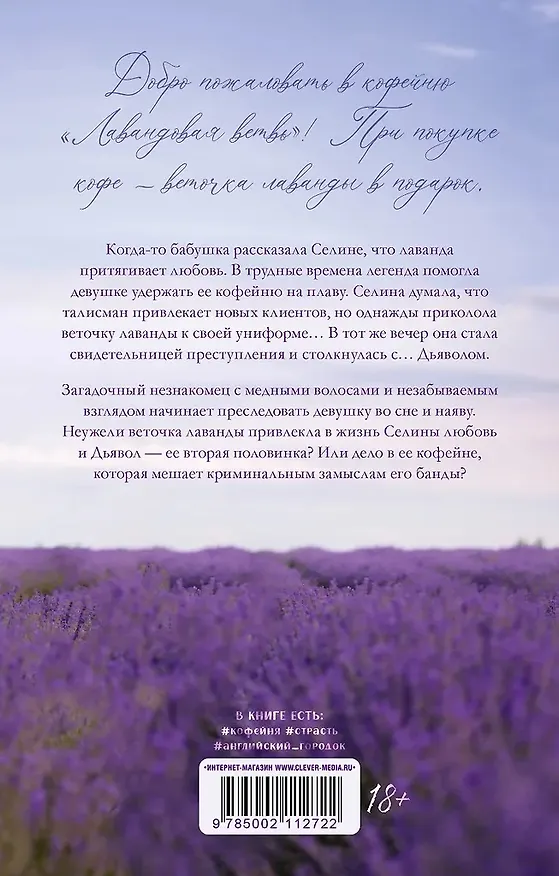 Книга Лавандовая ветвь (с автографом) (Хелена Хейл) — 3