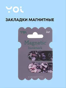 Закладки магнитные "Fleur", Yoi