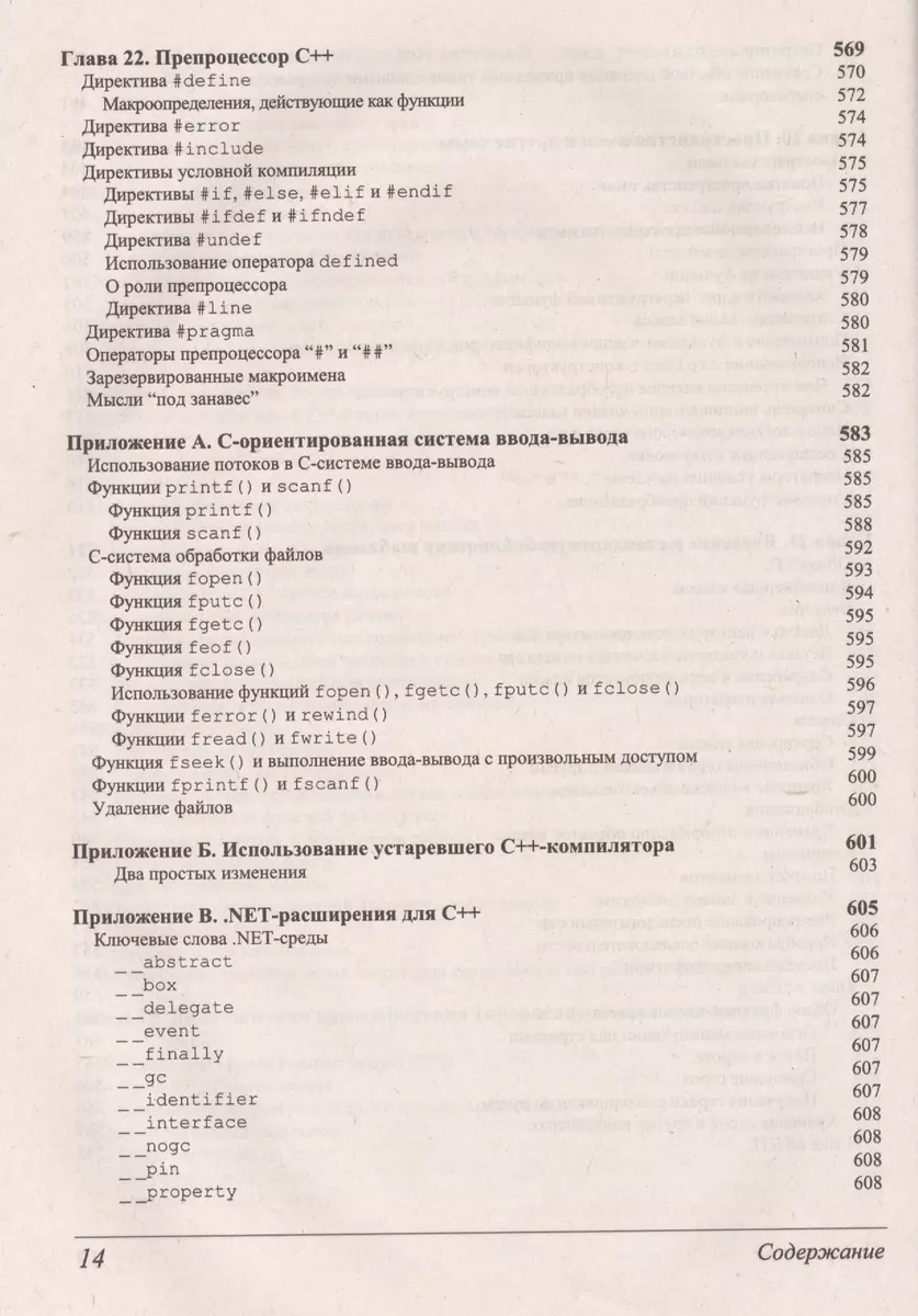 C++: базовый курс. 3-е издание (Герберт Шилдт) - купить книгу с доставкой в  интернет-магазине «Читай-город». ISBN: 978-5-907114-15-9