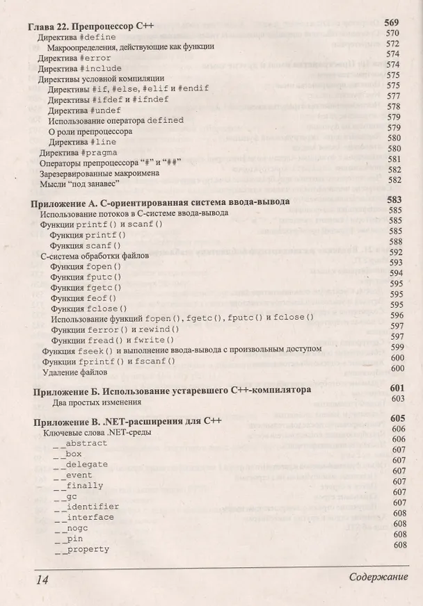 Книга C++: базовый курс. 3-е издание (Герберт Шилдт) — 3