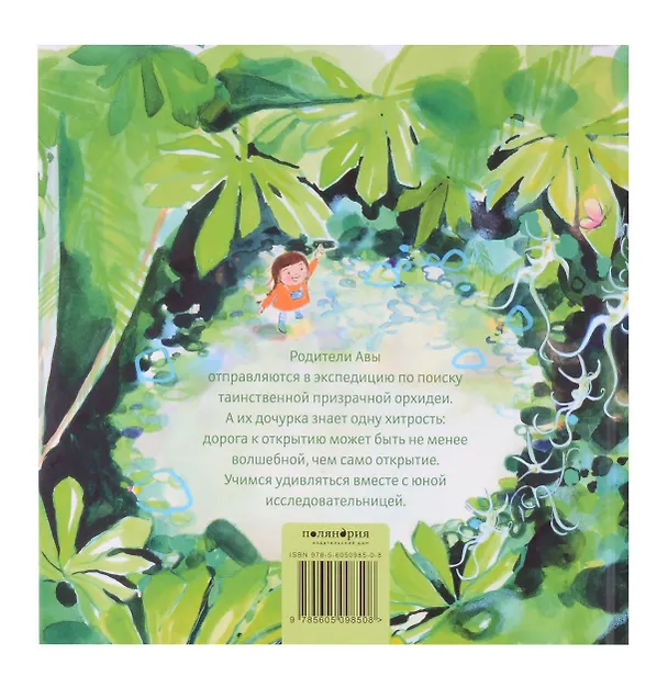 Книга Призрачная орхидея (Фиона Ламберс) — 2