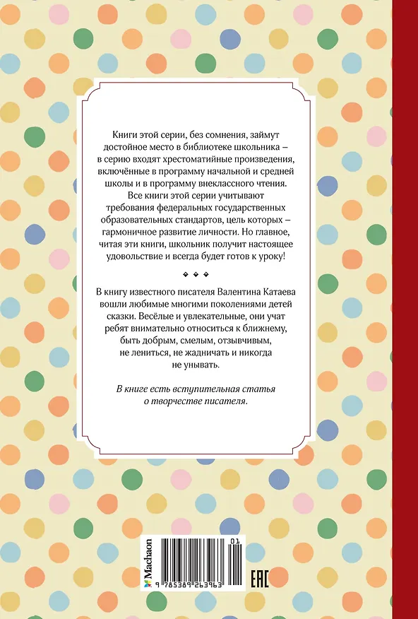 Книга Цветик-семицветик (Валентин Катаев) — 2