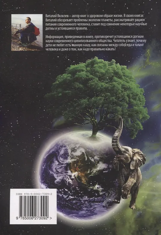 Книга Антинаучная книга (Виталий Яковлев) — 2