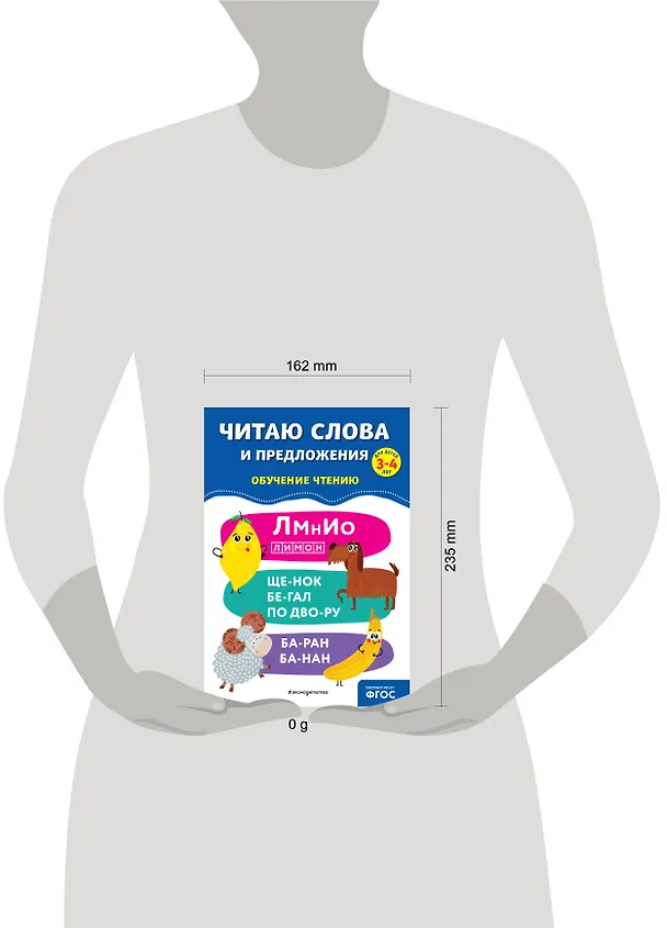 Книга Читаю слова и предложения (Ольга Соломатова) — 11