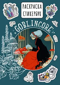 Goblincore стикербук