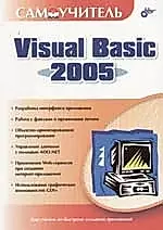 Visual Basic 2005 — 2070539 — 1