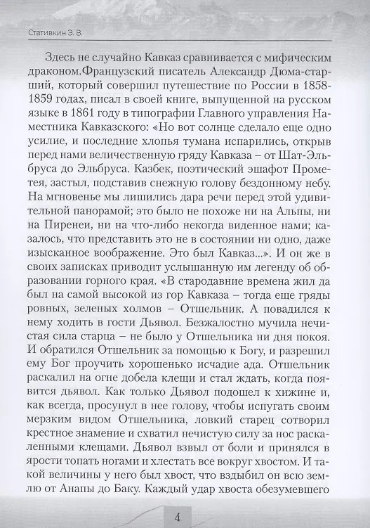 Книга Уникальные природные уголки Кавказских Минеральных Вод. Путеводитель () — 5