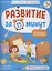 Развитие за 15 минут. Внимание и память — 2876336 — 1