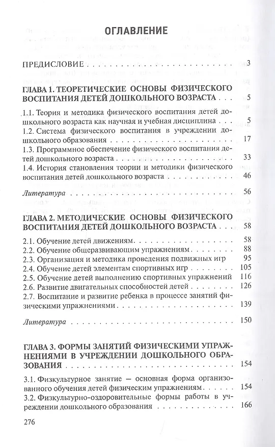 Книга Теория и методика физического воспитания детей дошкольного возраста. Учебник (Валентина Шебеко) — 2