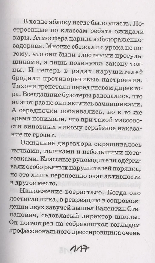 Книга Повторение пройденного (Тамара Крюкова) — 4