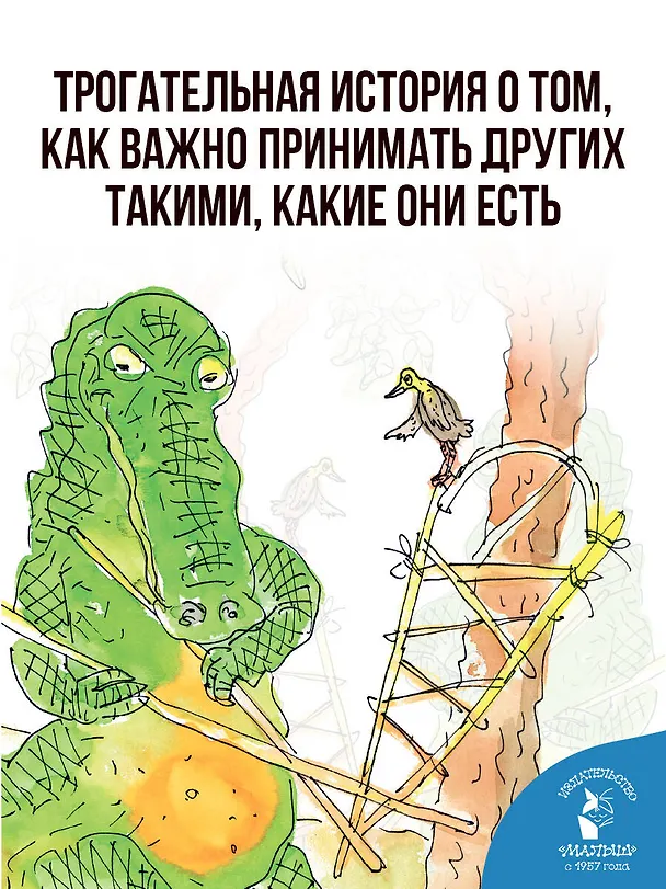 Книга Что случилось с крокодилом (Марина Москвина) — 6
