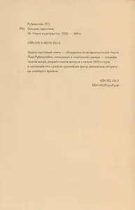 Большая картотека (м) Рубинштейн