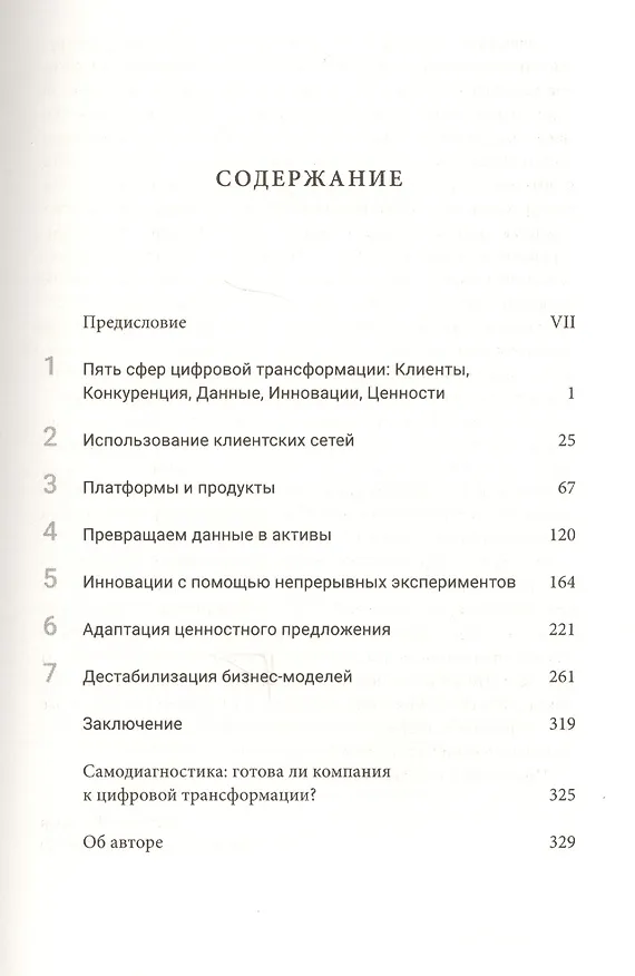 Книга Цифровая трансформация Практическое пособие (Роджерс) () — 2