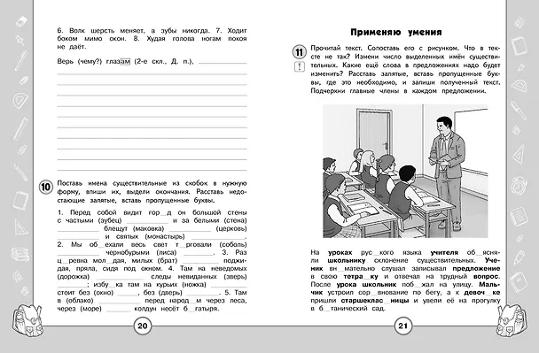 Книга Русский язык. Функциональная грамотность. 4 класс (Татьяна Бабушкина) — 6