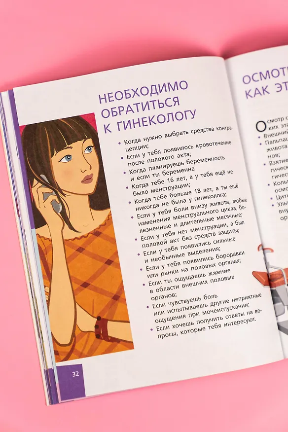 Книга Девушкам про ЭТО (Виолета Бабич) — 15