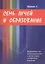 Семь лучей и образование. Выравнивание пар противоположностей и другие очерки эзотерической психологии — 2528876 — 1
