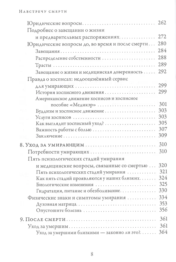 Книга Навстречу смерти. Практические советы и духовная мудрость тибетского буддизма (Эндрю Холечек) — 5