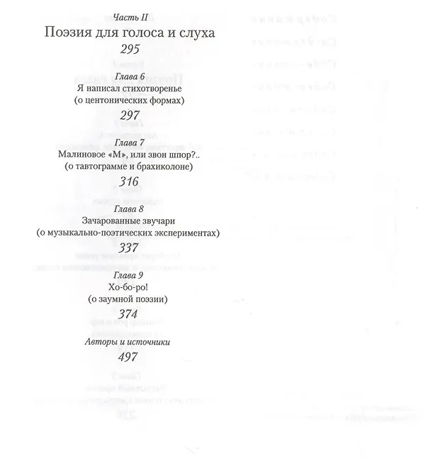 Книга РОКУ УКОР. Поэтические начала () — 3