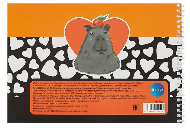 Альбом для рисования «I love capybaras» Centrum А4, 40 листов, спираль 3007731 — 2