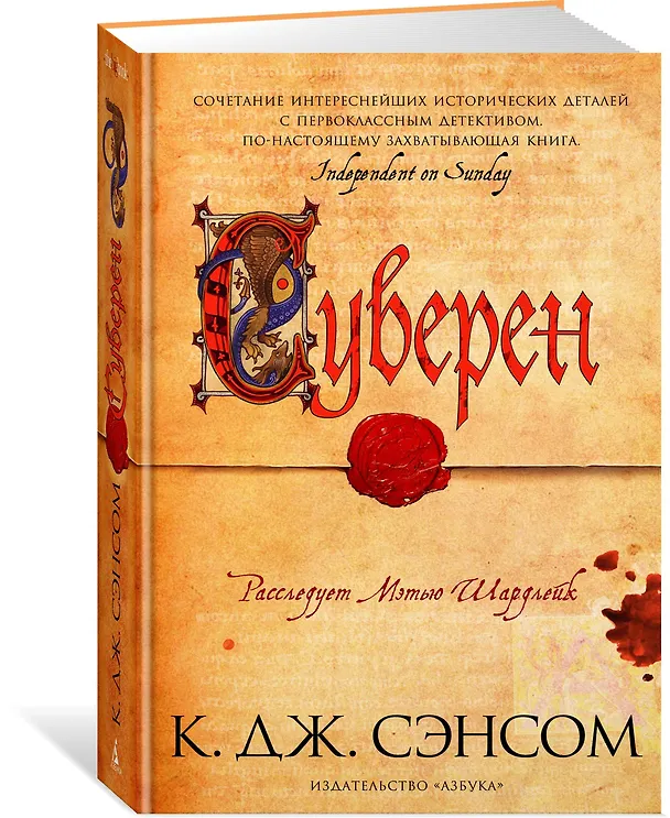Книга Суверен (Кристофер Сэнсом) — 2