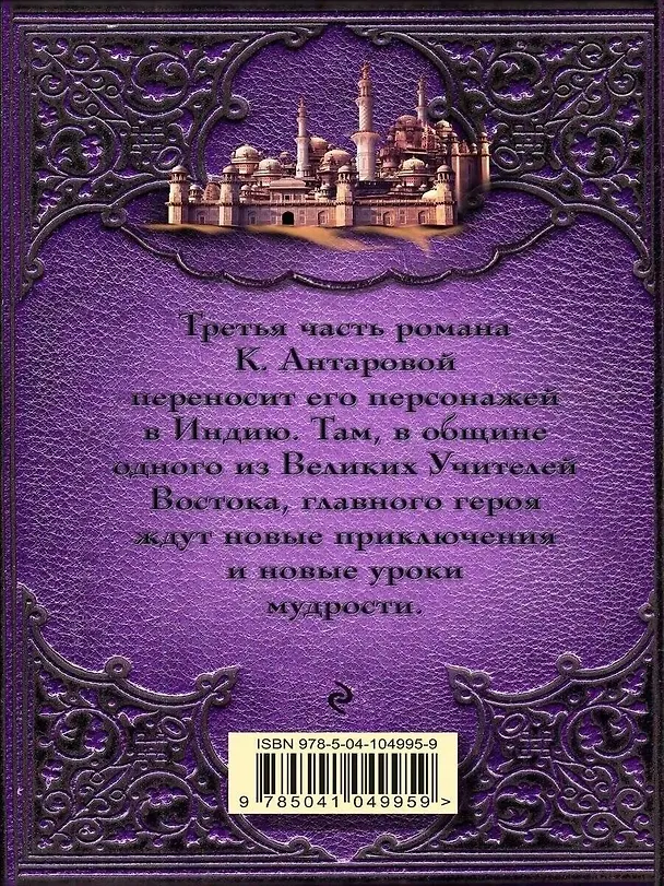 Книга Две жизни. Часть 3. Комплект из двух книг (Конкордия Антарова) — 10