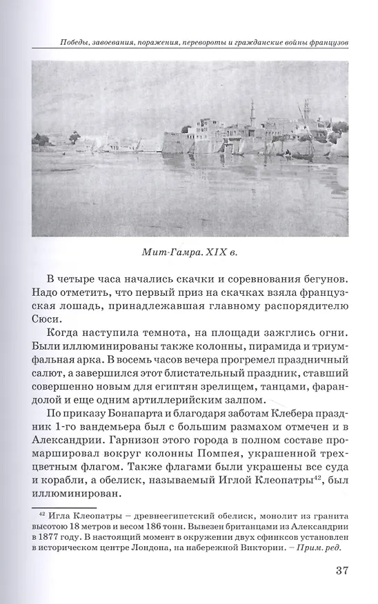 Книга Революционные войны. Победы, завоевания, поражения, перевороты и гражданские войны французов. 1792-1802 гг. Том VII. 1798. Часть 2, 1799. Часть 1 () — 5