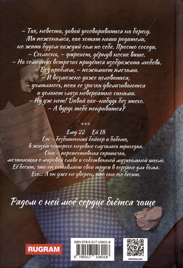 Книга 140 ударов в минуту (Агния Арро) — 2