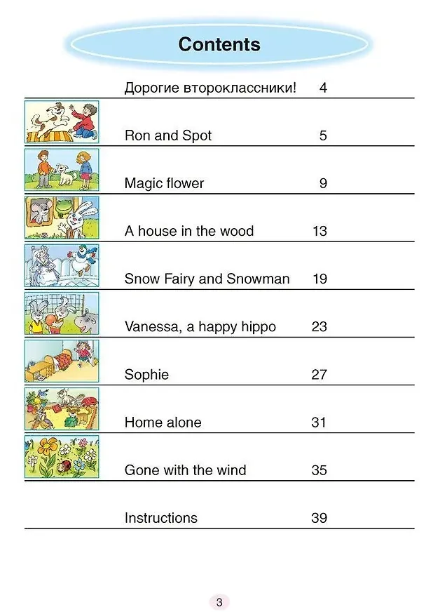 Книга Английский язык/ Magic Box 2 класс Книга для чтения (Наталья Седунова, Людмила Лапицкая, Анатолий Каркашин) — 2