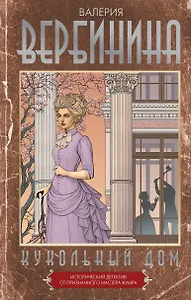 Кукольный дом