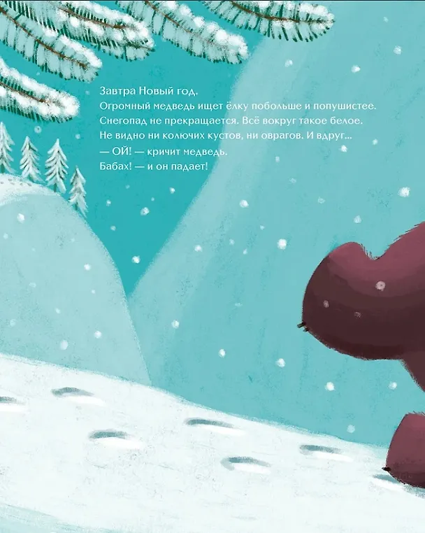 Книга Настоящий Новый год (Катрин Метцмейер) — 3